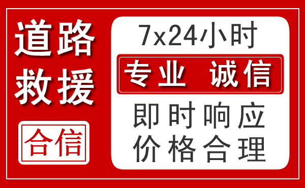 隆安新能源汽车救援